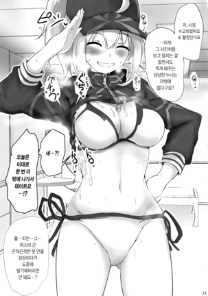 Yasashiku shiko-ra sete kureru XX onechan + ero raku ga ki hon@ C 96 / 딸치게 해주는 상냥한 XX누나 + 야한 낙서장 C96 Page #20