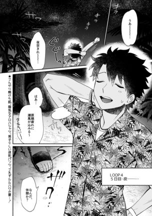 Yoru no nagisa, kimi no heya Page #3