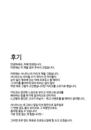 Shinshin Renbo | 심심연모 Page #22