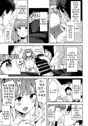 Shinshin Renbo | 심심연모 - Page 4