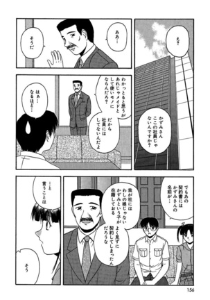 24-Jikan wo Goshuujin-sama ni Sasagu ～Nikuman Shimai to Doukyo wo Hajimete Mita～ Page #154