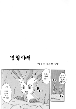 Hyouketsu-Yasai Page #2