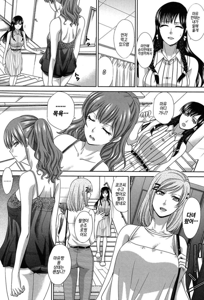 Haha Futari Ch. 6 | 두 명의 엄마 제6화