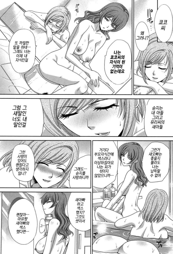 Haha Futari Ch. 6 | 두 명의 엄마 제6화