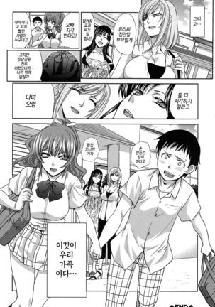 Haha Futari Ch. 6 | 두 명의 엄마 제6화 Page #24
