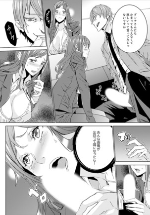 Hitozuma Kyoushi Kari ~ Sensei, Danna no Maede Kon Nani Nuretemasu yo? - Page 16