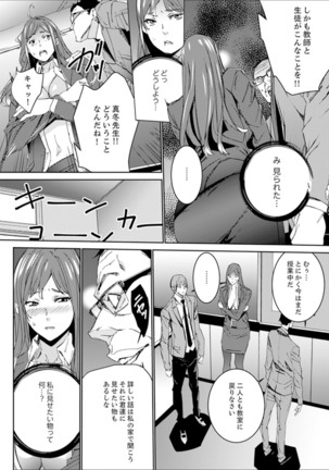 Hitozuma Kyoushi Kari ~ Sensei, Danna no Maede Kon Nani Nuretemasu yo? - Page 69