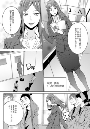 Hitozuma Kyoushi Kari ~ Sensei, Danna no Maede Kon Nani Nuretemasu yo? - Page 6