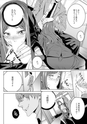 Hitozuma Kyoushi Kari ~ Sensei, Danna no Maede Kon Nani Nuretemasu yo? Page #17