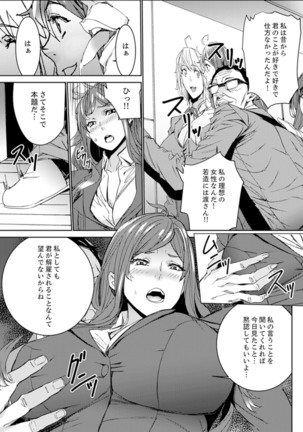 Hitozuma Kyoushi Kari ~ Sensei, Danna no Maede Kon Nani Nuretemasu yo? - Page 76