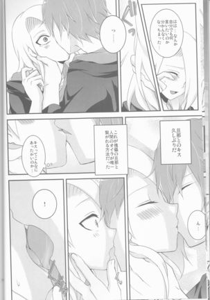 SasoDei ♀ Sairokubon Page #12