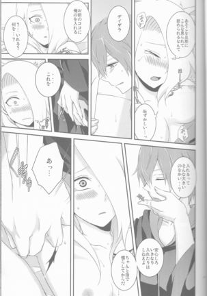 SasoDei ♀ Sairokubon Page #17
