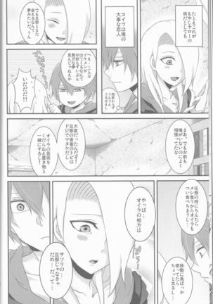 SasoDei ♀ Sairokubon Page #10