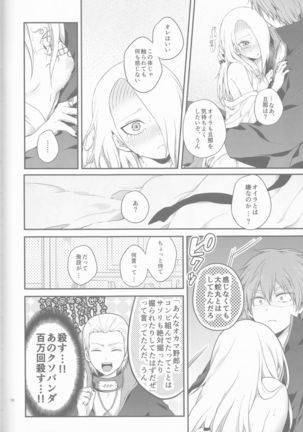SasoDei ♀ Sairokubon Page #58