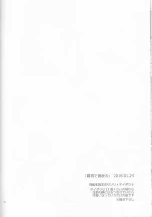 SasoDei ♀ Sairokubon Page #56