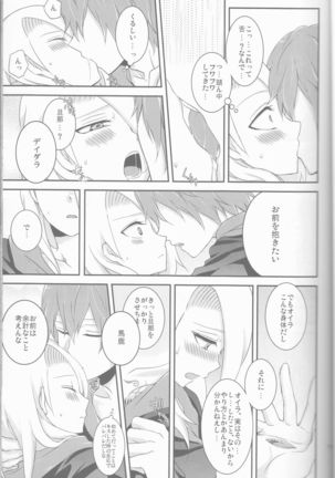 SasoDei ♀ Sairokubon Page #13