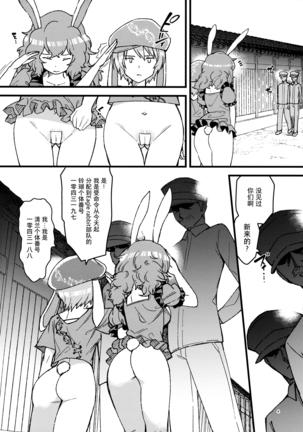 【Kanade汉化组】  ノーパンツ・ラビット Page #4