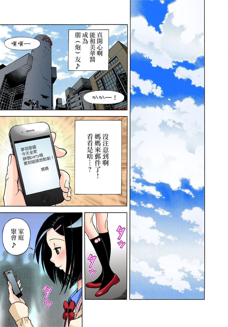 Midarashi Dango ~Boku no Hajimete Ubawarechatta Ch. 3