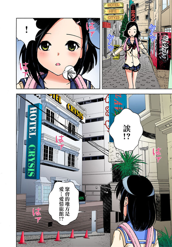 Midarashi Dango ~Boku no Hajimete Ubawarechatta Ch. 3