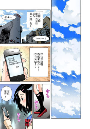 Midarashi Dango ~Boku no Hajimete Ubawarechatta Ch. 3 Page #23