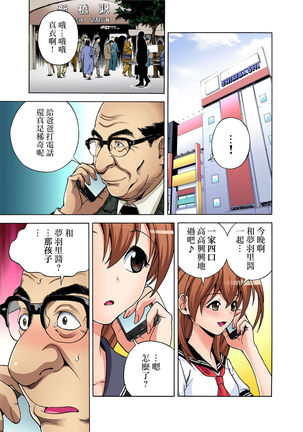 Midarashi Dango ~Boku no Hajimete Ubawarechatta Ch. 3 Page #17