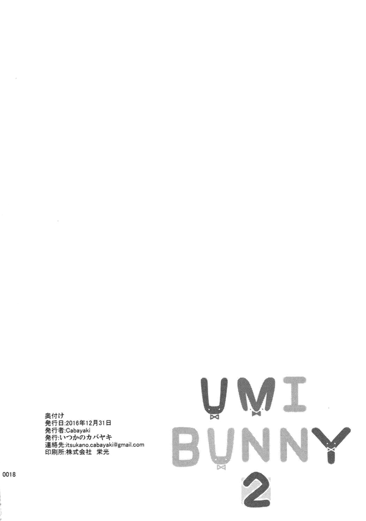 UMI BUNNY 2