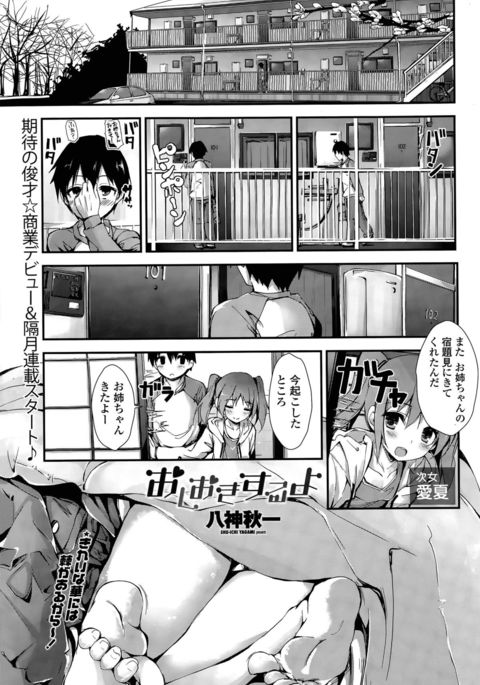 Oshioki Suru yo Ch. 1-4