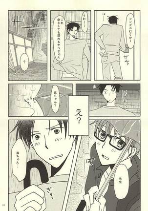 Shin-chan no Hoshii Mono Page #13