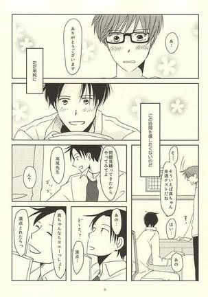 Shin-chan no Hoshii Mono - Page 6