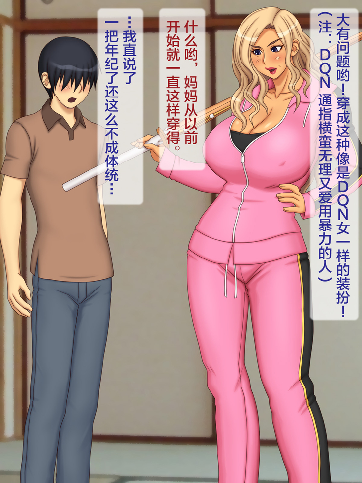 Yankee Kaa-san o Korashimero! | 对混混妈妈施以惩罚!