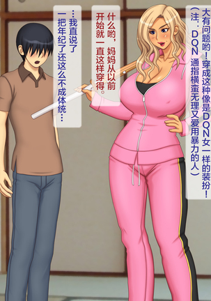 Yankee Kaa-san o Korashimero! | 对混混妈妈施以惩罚! Page #5