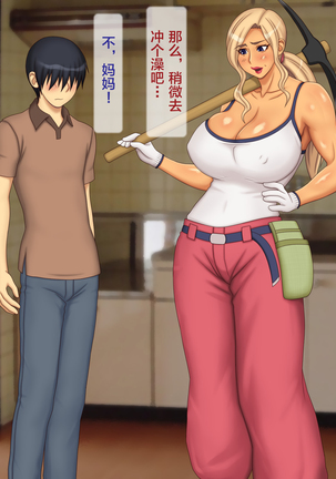 Yankee Kaa-san o Korashimero! | 对混混妈妈施以惩罚! Page #54