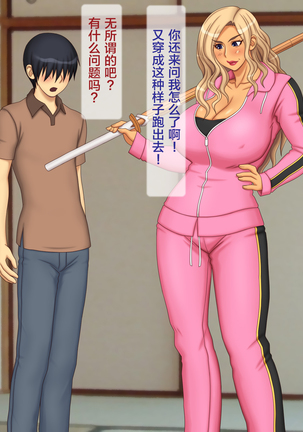Yankee Kaa-san o Korashimero! | 对混混妈妈施以惩罚! Page #4