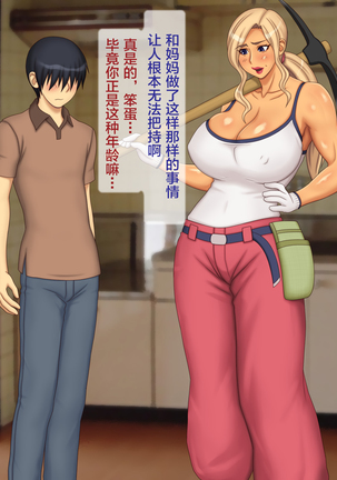 Yankee Kaa-san o Korashimero! | 对混混妈妈施以惩罚! Page #53