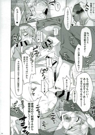 enjin zenkai sense shon - Page 12