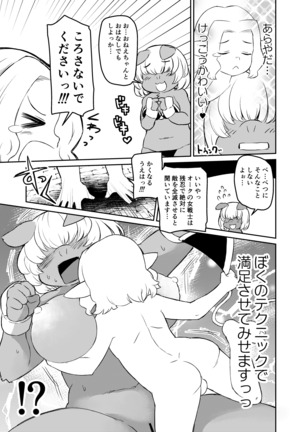 Kemo Nee-san 3 Page #115