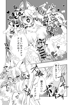 Kemo Nee-san 3 Page #132