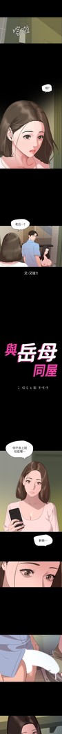 與岳母同屋 SON IN LAW 32-59 CHI manhwaroshi.blogspot.com