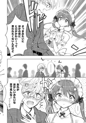 野外露出、ダメ!ゼッタイ Page #6