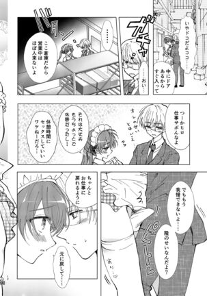 野外露出、ダメ!ゼッタイ Page #12