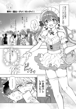 野外露出、ダメ!ゼッタイ - Page 3