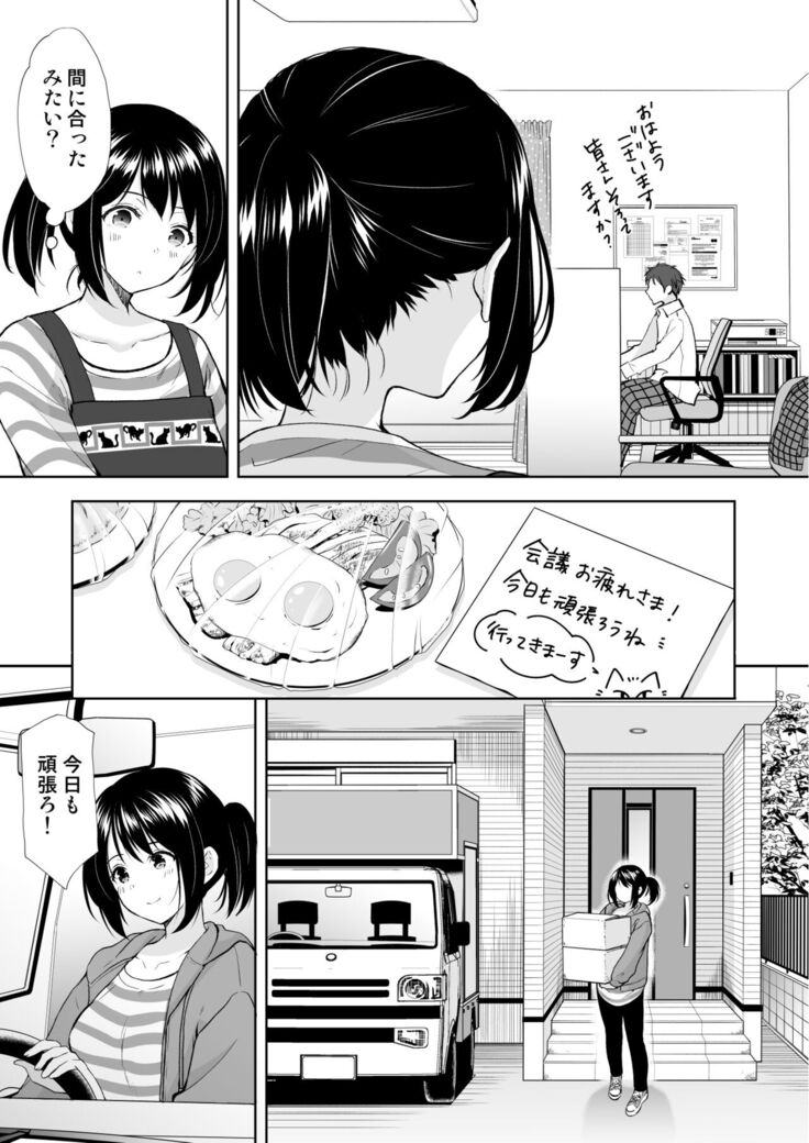 Anata wa Tenshi de Watashi wa Ookami