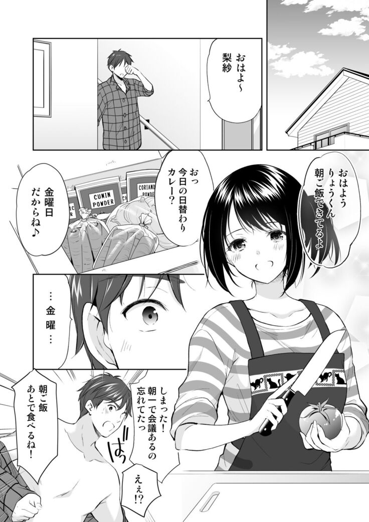 Anata wa Tenshi de Watashi wa Ookami