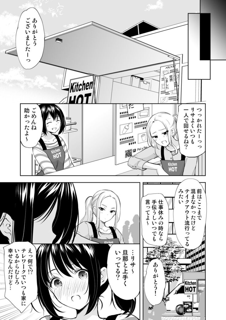 Anata wa Tenshi de Watashi wa Ookami