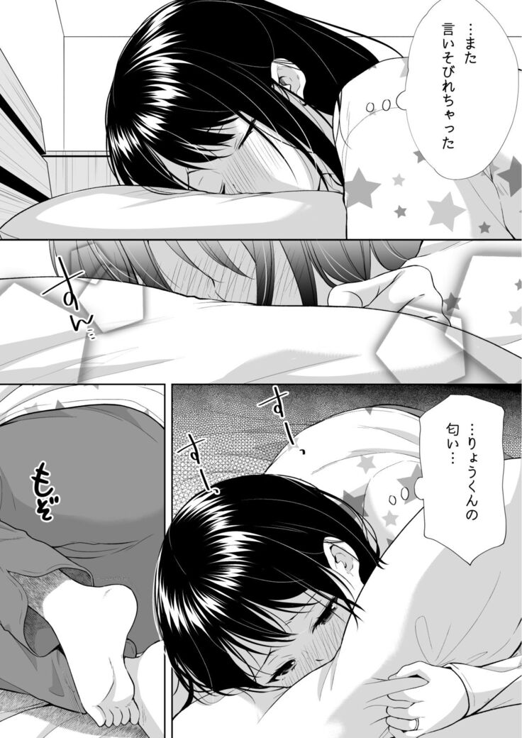 Anata wa Tenshi de Watashi wa Ookami
