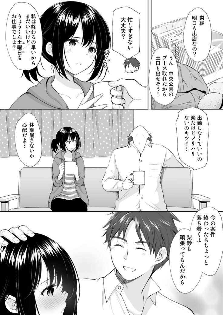 Anata wa Tenshi de Watashi wa Ookami