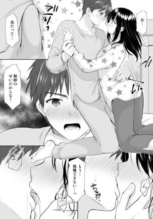 Anata wa Tenshi de Watashi wa Ookami Page #24