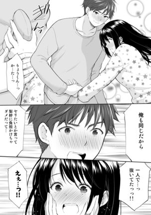 Anata wa Tenshi de Watashi wa Ookami Page #23