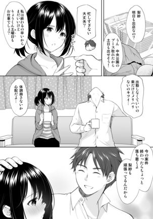 Anata wa Tenshi de Watashi wa Ookami Page #14