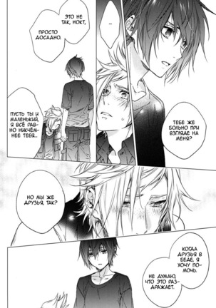 Ingaritsu Refrain Page #11